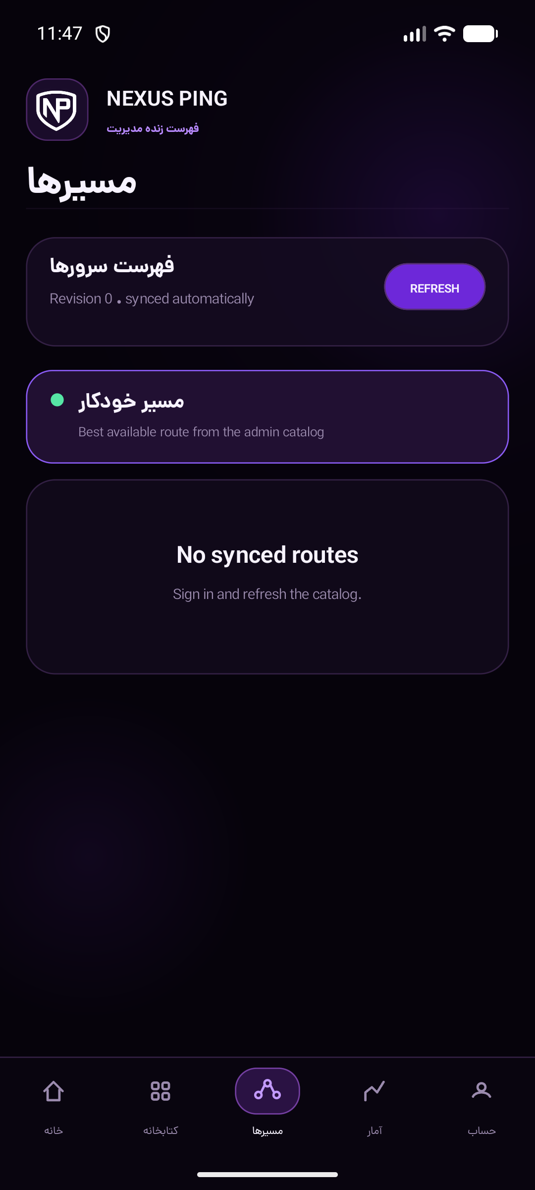 مسیرها